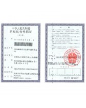 組織機(jī)構(gòu)代碼證